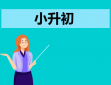 我的城市：保姆